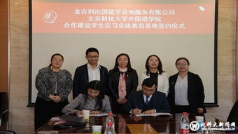 攜手金吉列，北科大外國語學(xué)院共建學(xué)生實(shí)習(xí)實(shí)踐教育基地