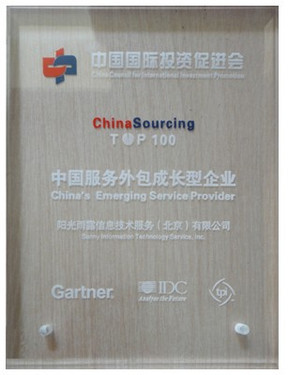 陽光雨露榮膺“中國服務(wù)外包成長型企業(yè)”TOP100，彰顯北京信息技術(shù)咨詢服務(wù)新實(shí)力